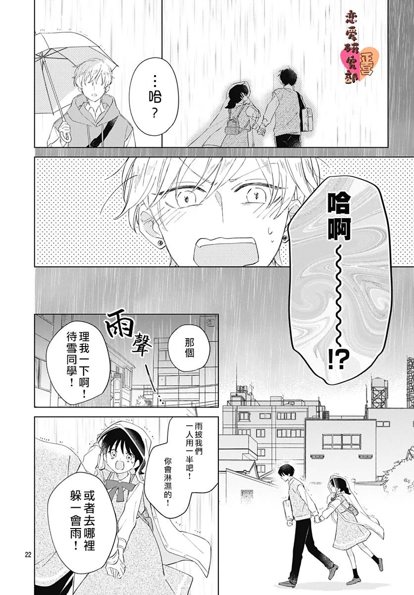 《恋恋恋》漫画最新章节第3话免费下拉式在线观看章节第【22】张图片