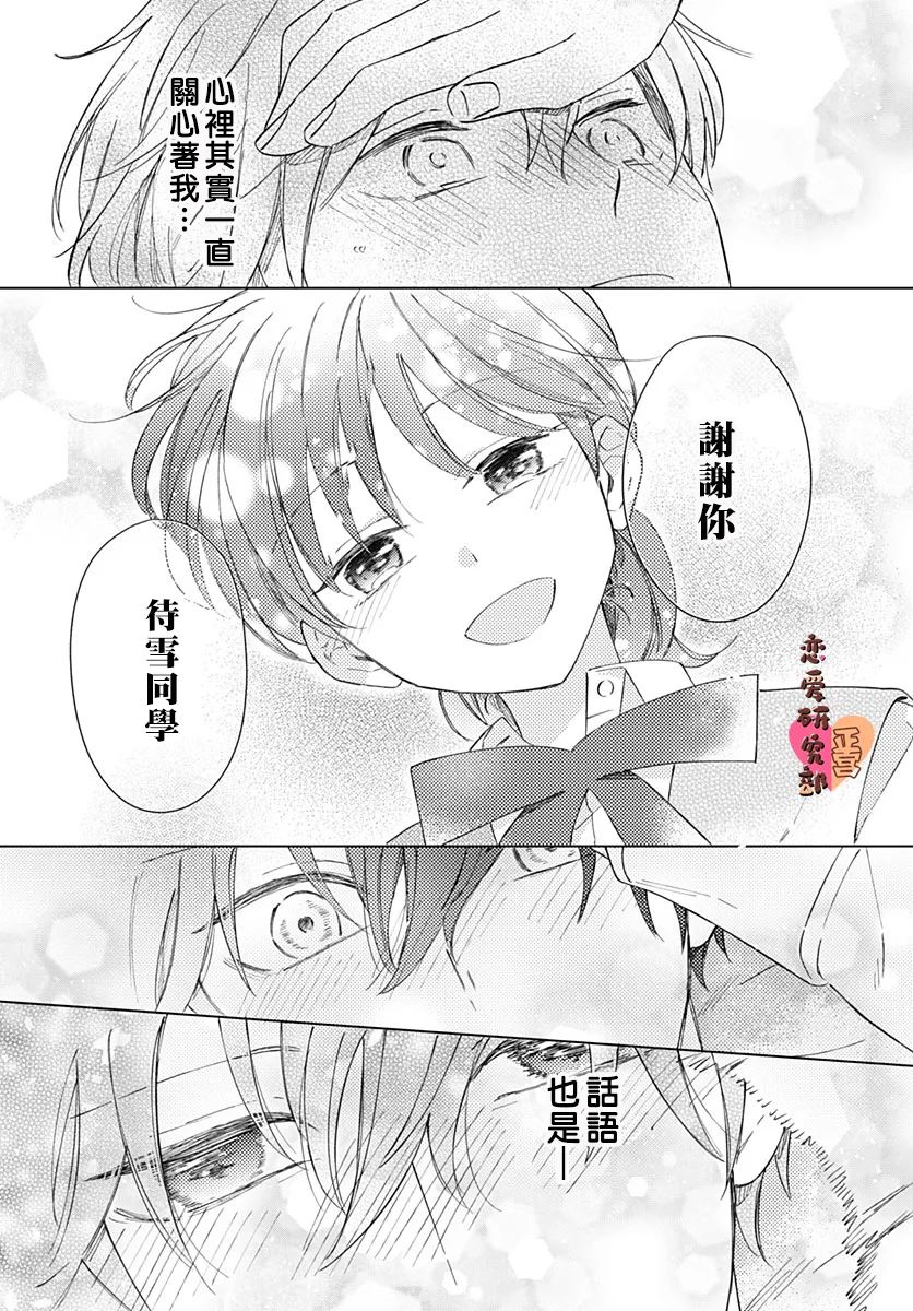 《恋恋恋》漫画最新章节第4话免费下拉式在线观看章节第【25】张图片