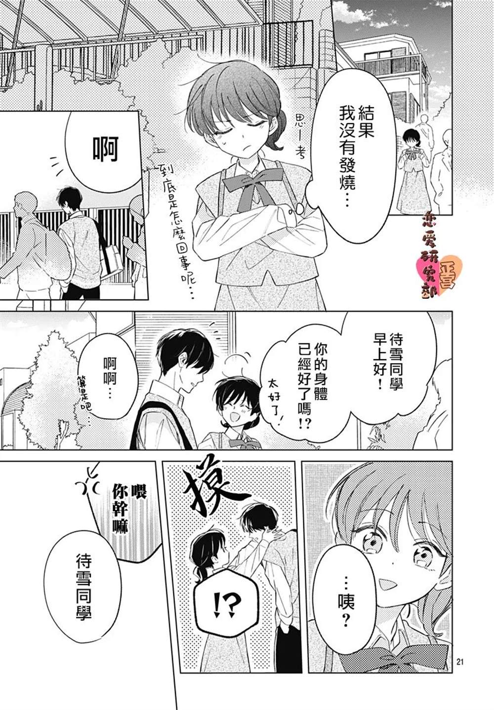 《恋恋恋》漫画最新章节第5话免费下拉式在线观看章节第【21】张图片