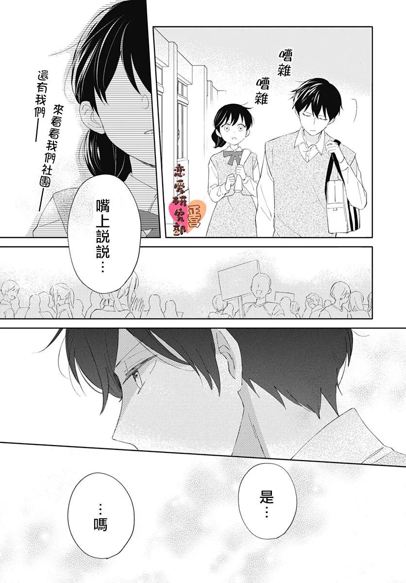 《恋恋恋》漫画最新章节第1话免费下拉式在线观看章节第【10】张图片