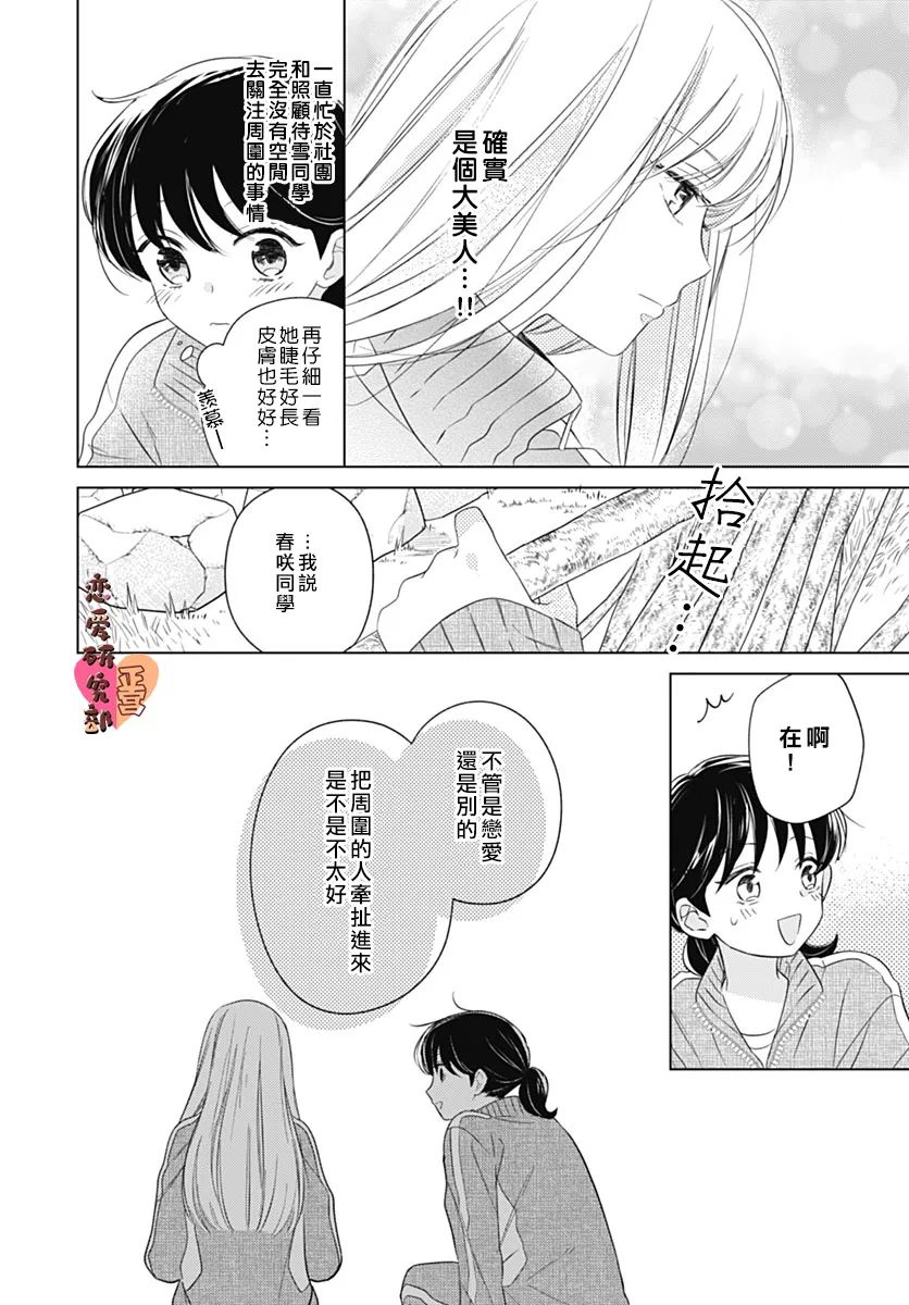 《恋恋恋》漫画最新章节第6话免费下拉式在线观看章节第【8】张图片