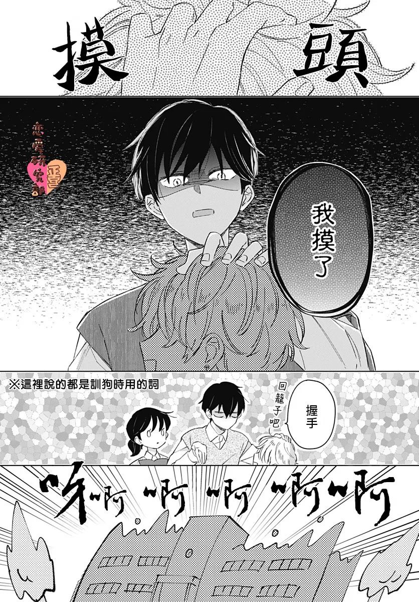 《恋恋恋》漫画最新章节第4话免费下拉式在线观看章节第【12】张图片