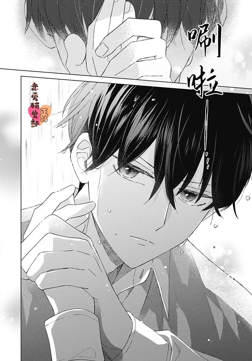 《恋恋恋》漫画最新章节第3话免费下拉式在线观看章节第【24】张图片