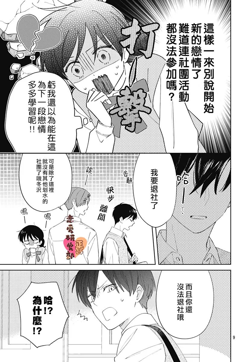 《恋恋恋》漫画最新章节第2话免费下拉式在线观看章节第【9】张图片