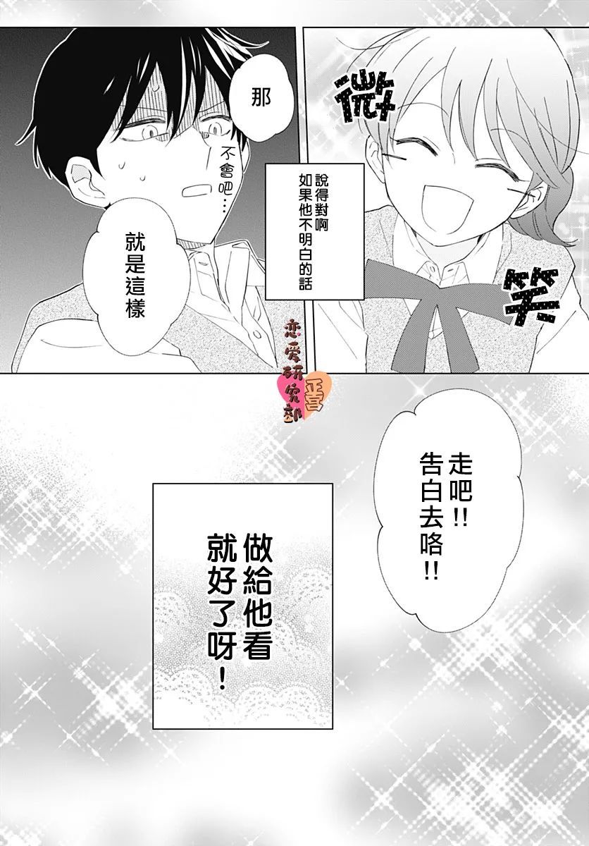 《恋恋恋》漫画最新章节第1话免费下拉式在线观看章节第【13】张图片