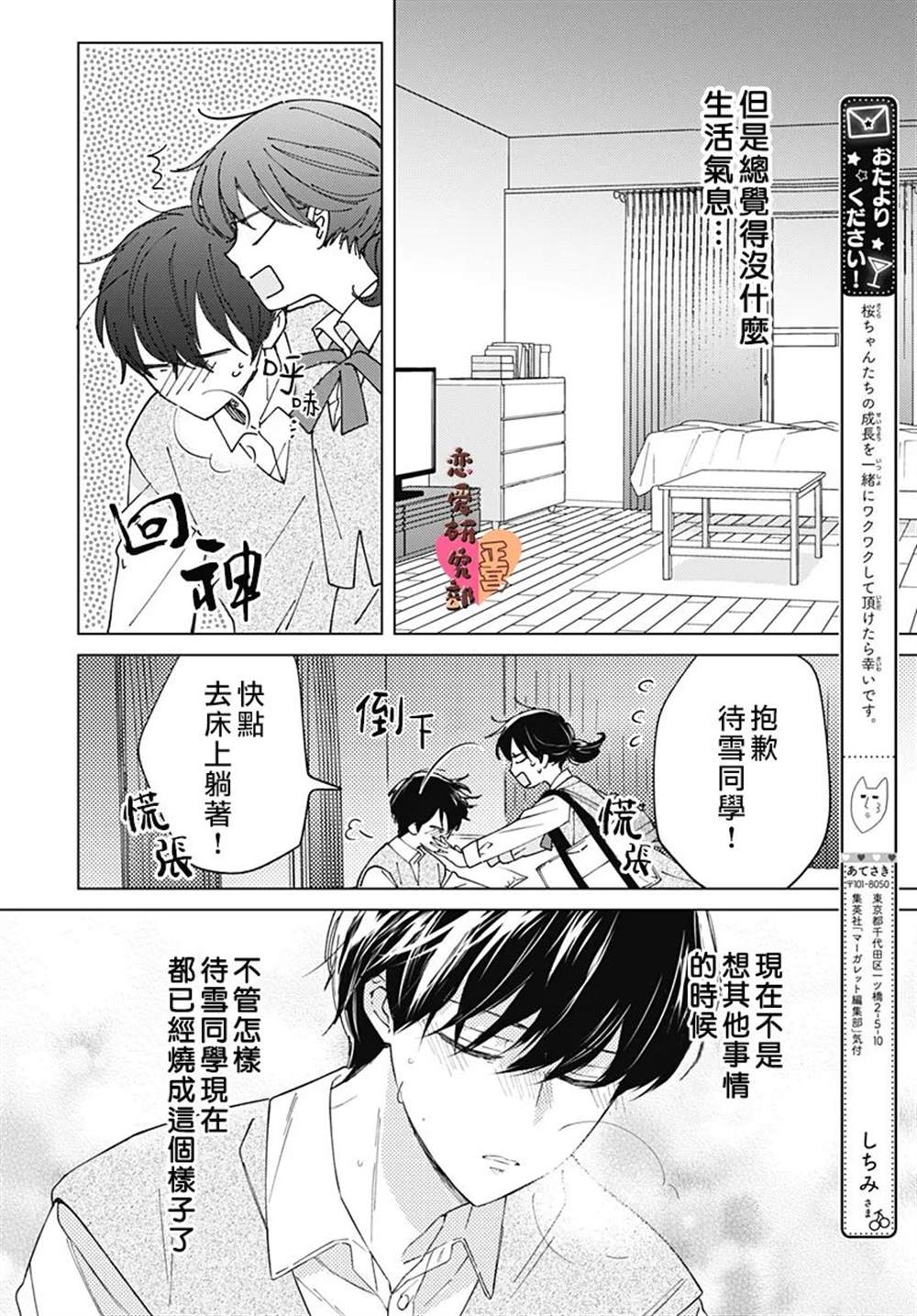 《恋恋恋》漫画最新章节第5话免费下拉式在线观看章节第【4】张图片