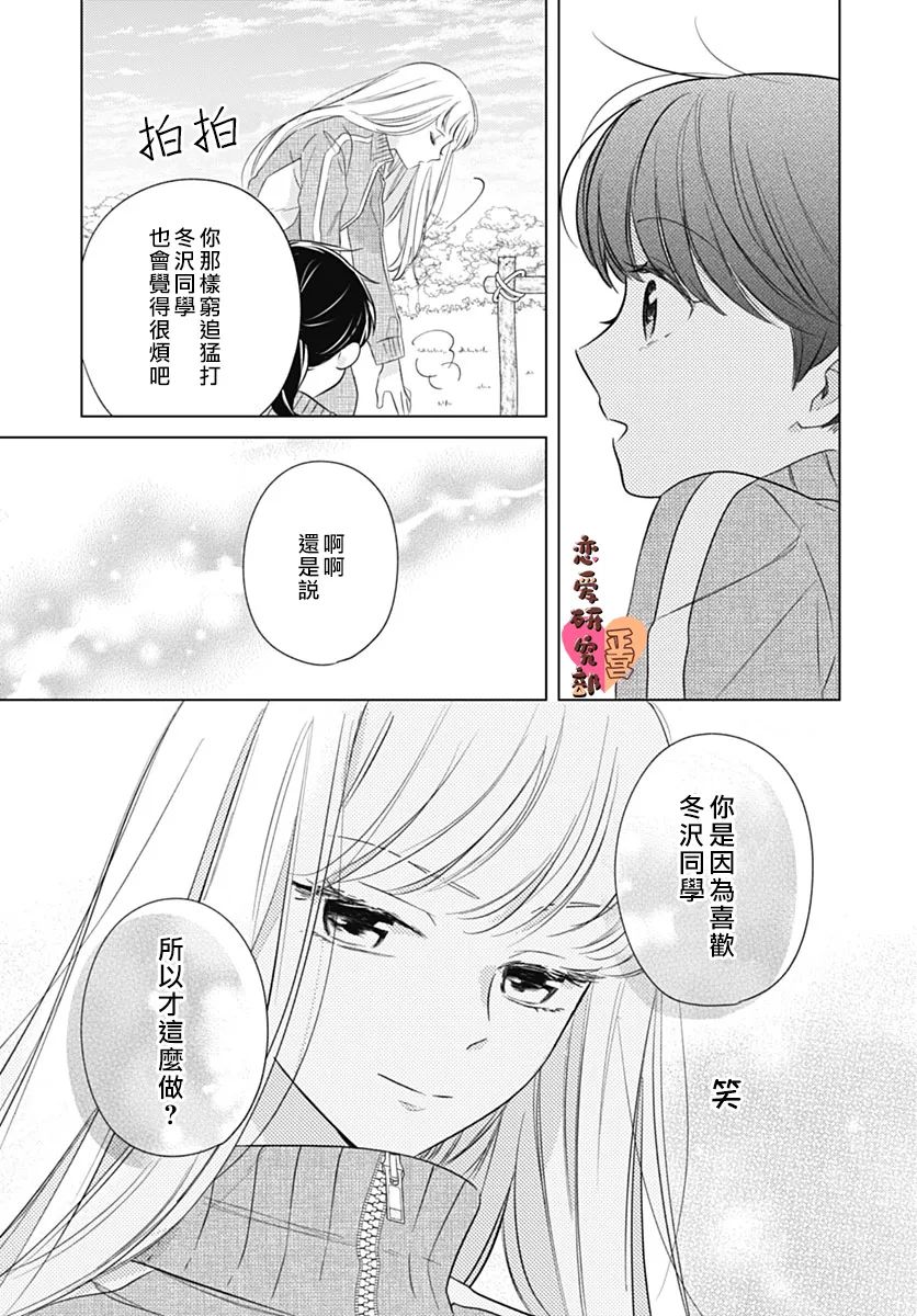 《恋恋恋》漫画最新章节第6话免费下拉式在线观看章节第【9】张图片