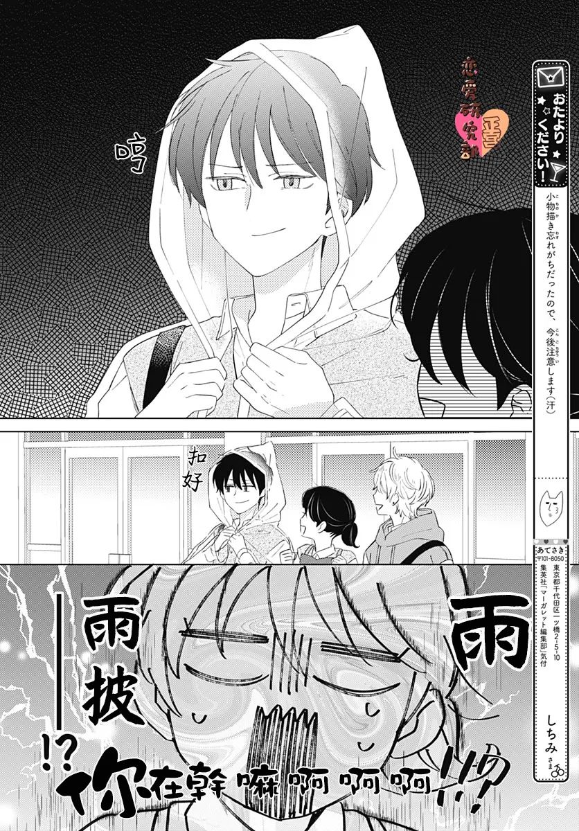 《恋恋恋》漫画最新章节第3话免费下拉式在线观看章节第【14】张图片