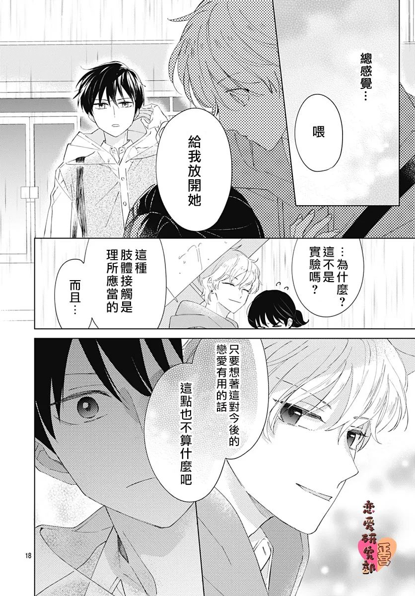 《恋恋恋》漫画最新章节第3话免费下拉式在线观看章节第【18】张图片