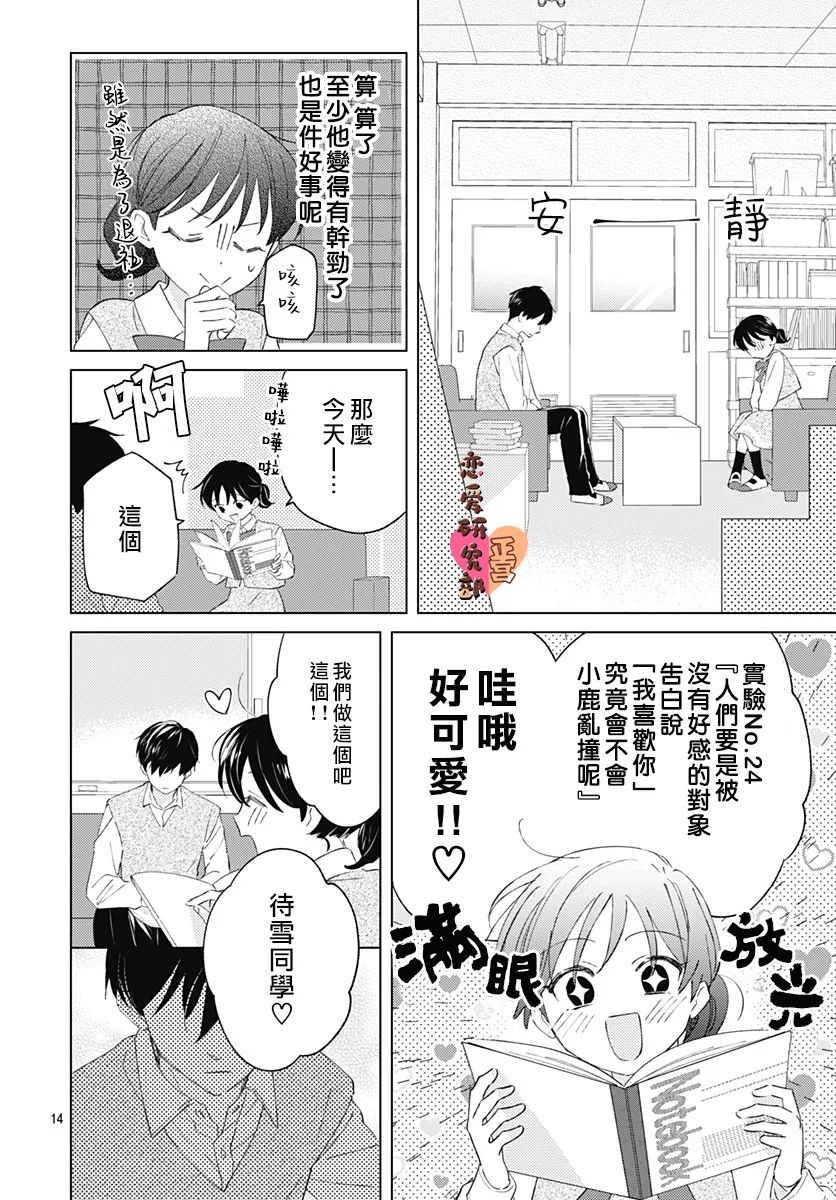 《恋恋恋》漫画最新章节第2话免费下拉式在线观看章节第【14】张图片