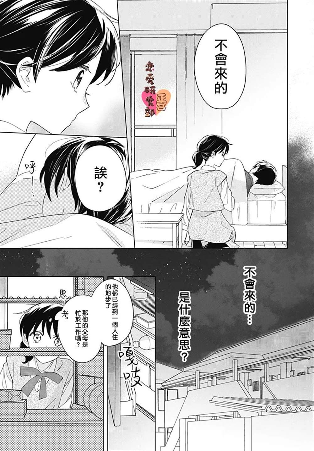 《恋恋恋》漫画最新章节第5话免费下拉式在线观看章节第【9】张图片