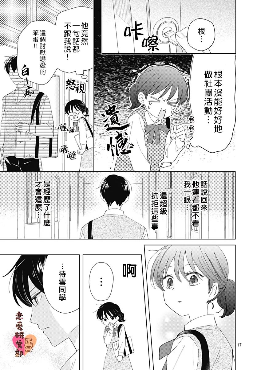 《恋恋恋》漫画最新章节第2话免费下拉式在线观看章节第【17】张图片