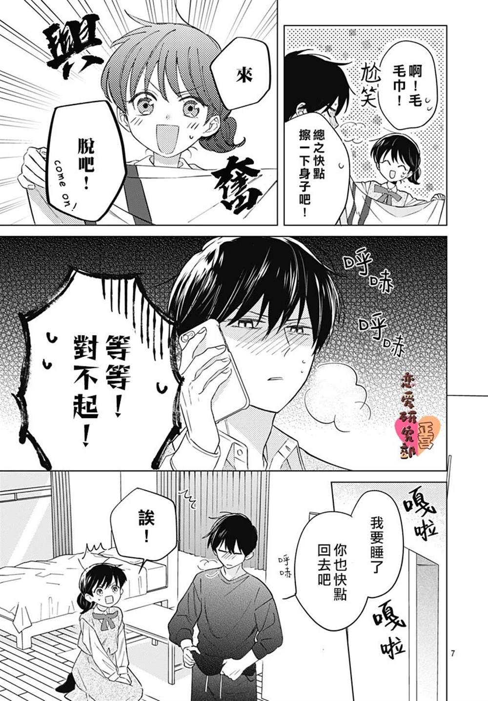 《恋恋恋》漫画最新章节第5话免费下拉式在线观看章节第【7】张图片