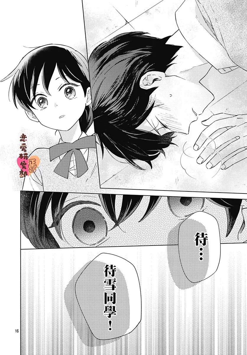 《恋恋恋》漫画最新章节第4话免费下拉式在线观看章节第【18】张图片