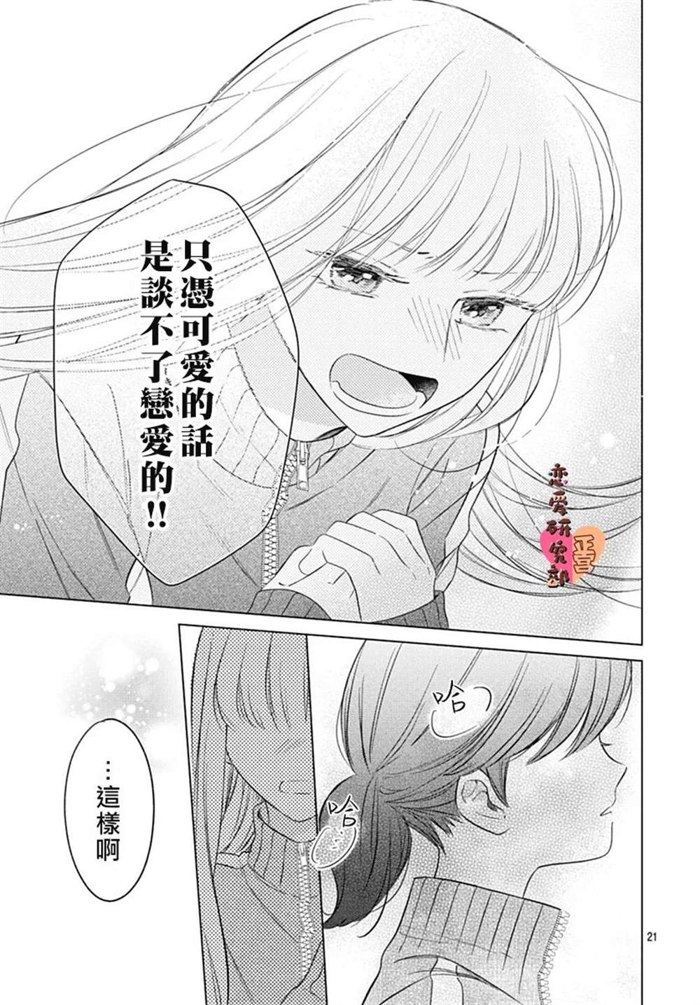 《恋恋恋》漫画最新章节第7话免费下拉式在线观看章节第【21】张图片