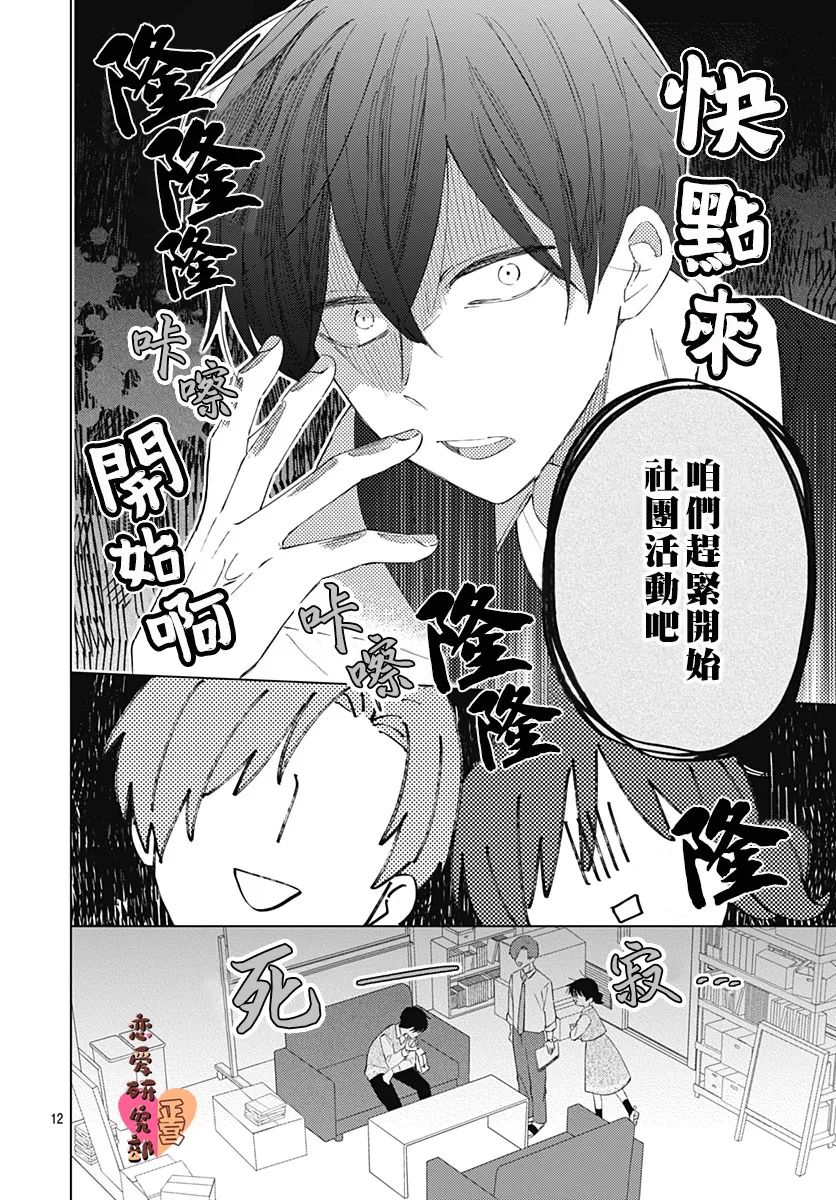 《恋恋恋》漫画最新章节第2话免费下拉式在线观看章节第【12】张图片