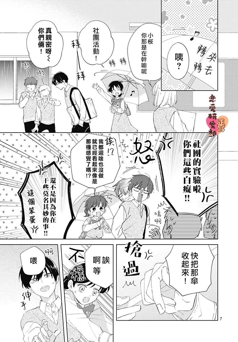 《恋恋恋》漫画最新章节第3话免费下拉式在线观看章节第【7】张图片