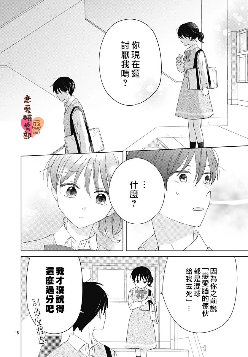 《恋恋恋》漫画最新章节第2话免费下拉式在线观看章节第【18】张图片