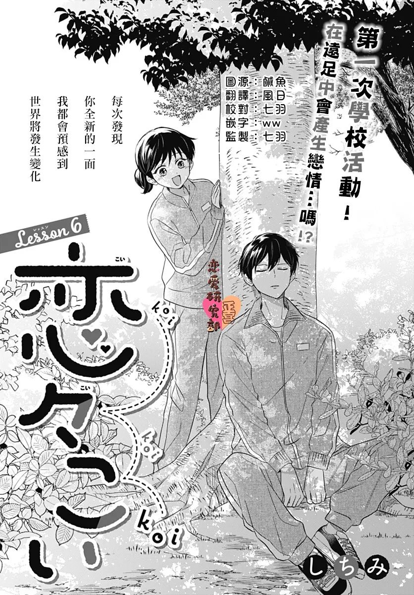 《恋恋恋》漫画最新章节第6话免费下拉式在线观看章节第【1】张图片