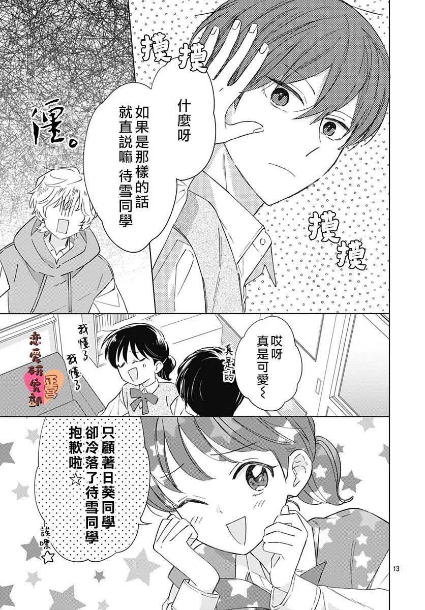 《恋恋恋》漫画最新章节第4话免费下拉式在线观看章节第【15】张图片