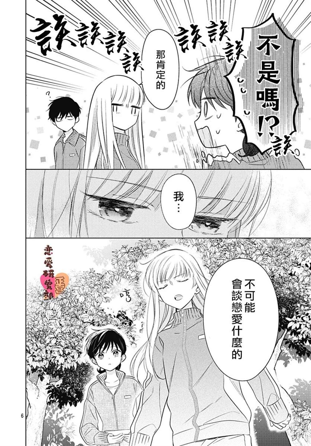《恋恋恋》漫画最新章节第7话免费下拉式在线观看章节第【6】张图片
