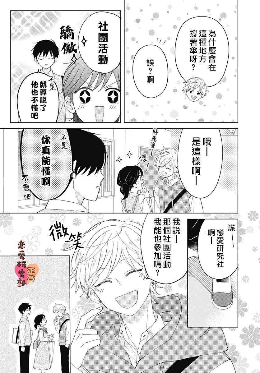 《恋恋恋》漫画最新章节第3话免费下拉式在线观看章节第【11】张图片