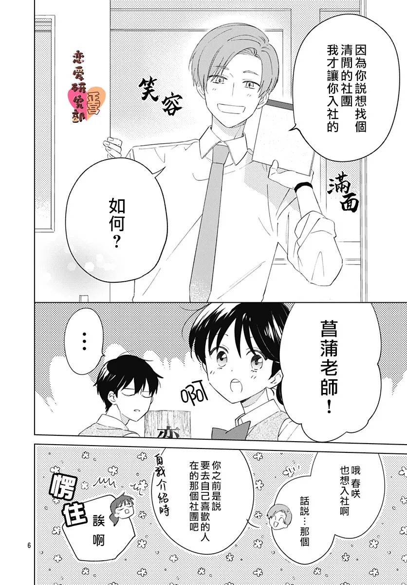 《恋恋恋》漫画最新章节第2话免费下拉式在线观看章节第【6】张图片