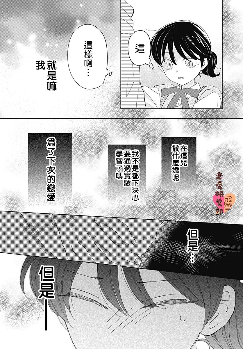 《恋恋恋》漫画最新章节第3话免费下拉式在线观看章节第【19】张图片