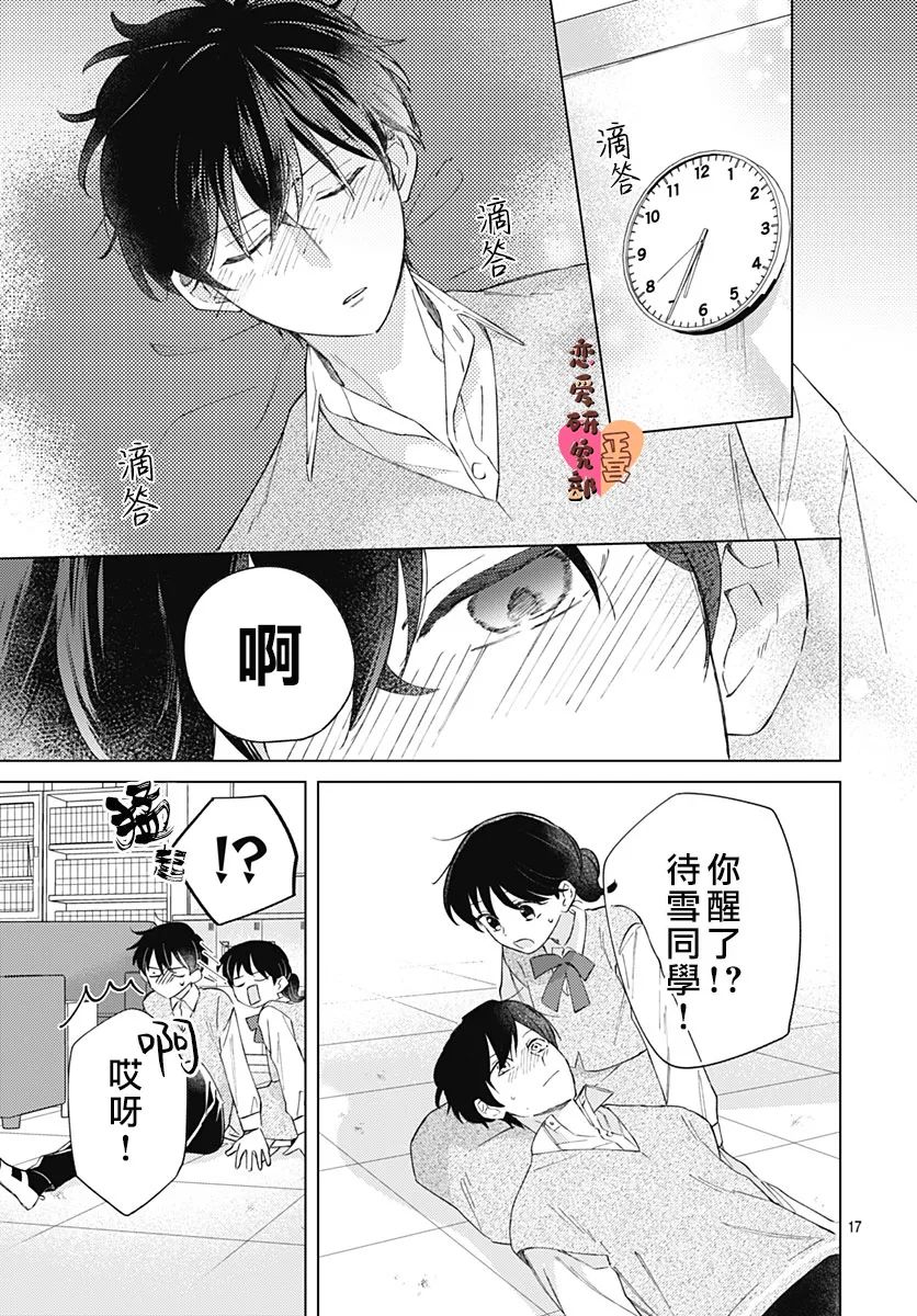 《恋恋恋》漫画最新章节第4话免费下拉式在线观看章节第【19】张图片