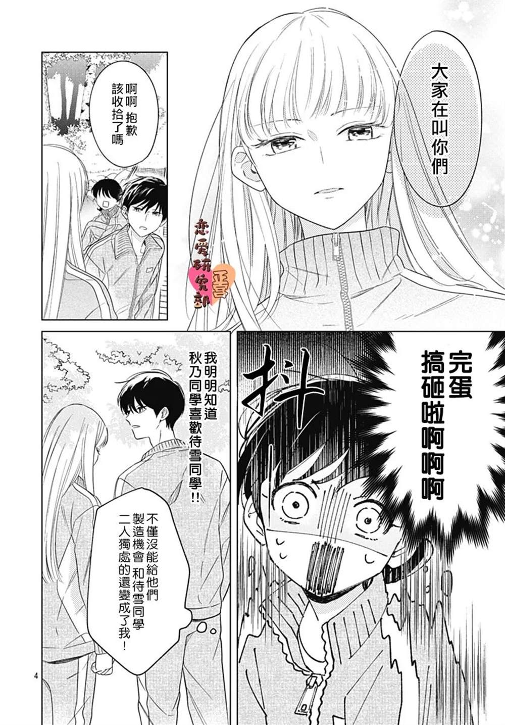 《恋恋恋》漫画最新章节第7话免费下拉式在线观看章节第【4】张图片