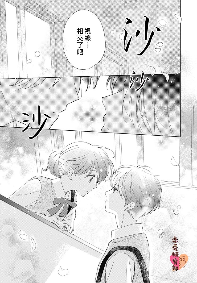 《恋恋恋》漫画最新章节第2话免费下拉式在线观看章节第【25】张图片