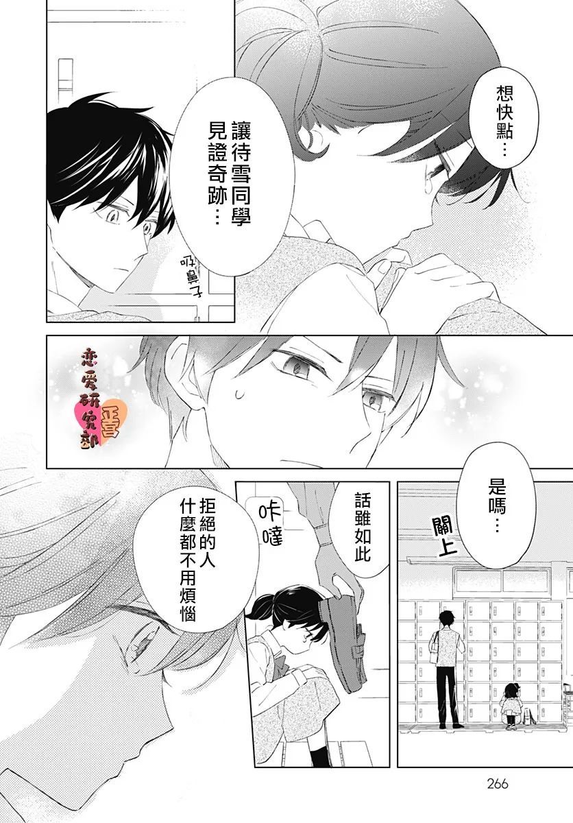 《恋恋恋》漫画最新章节第1话免费下拉式在线观看章节第【31】张图片