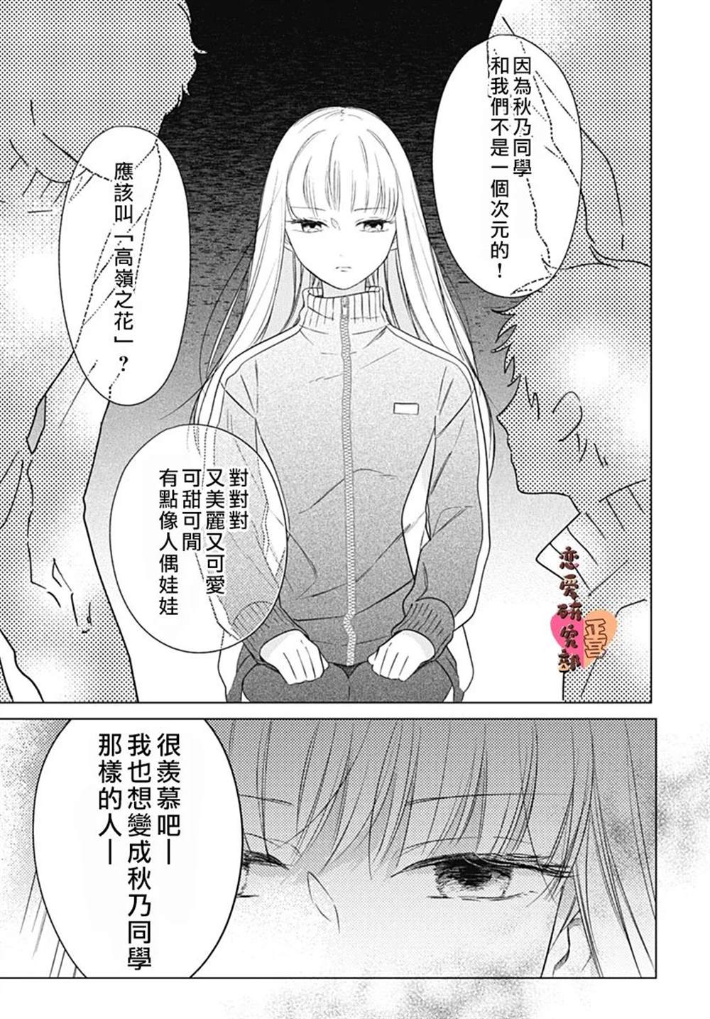 《恋恋恋》漫画最新章节第7话免费下拉式在线观看章节第【13】张图片