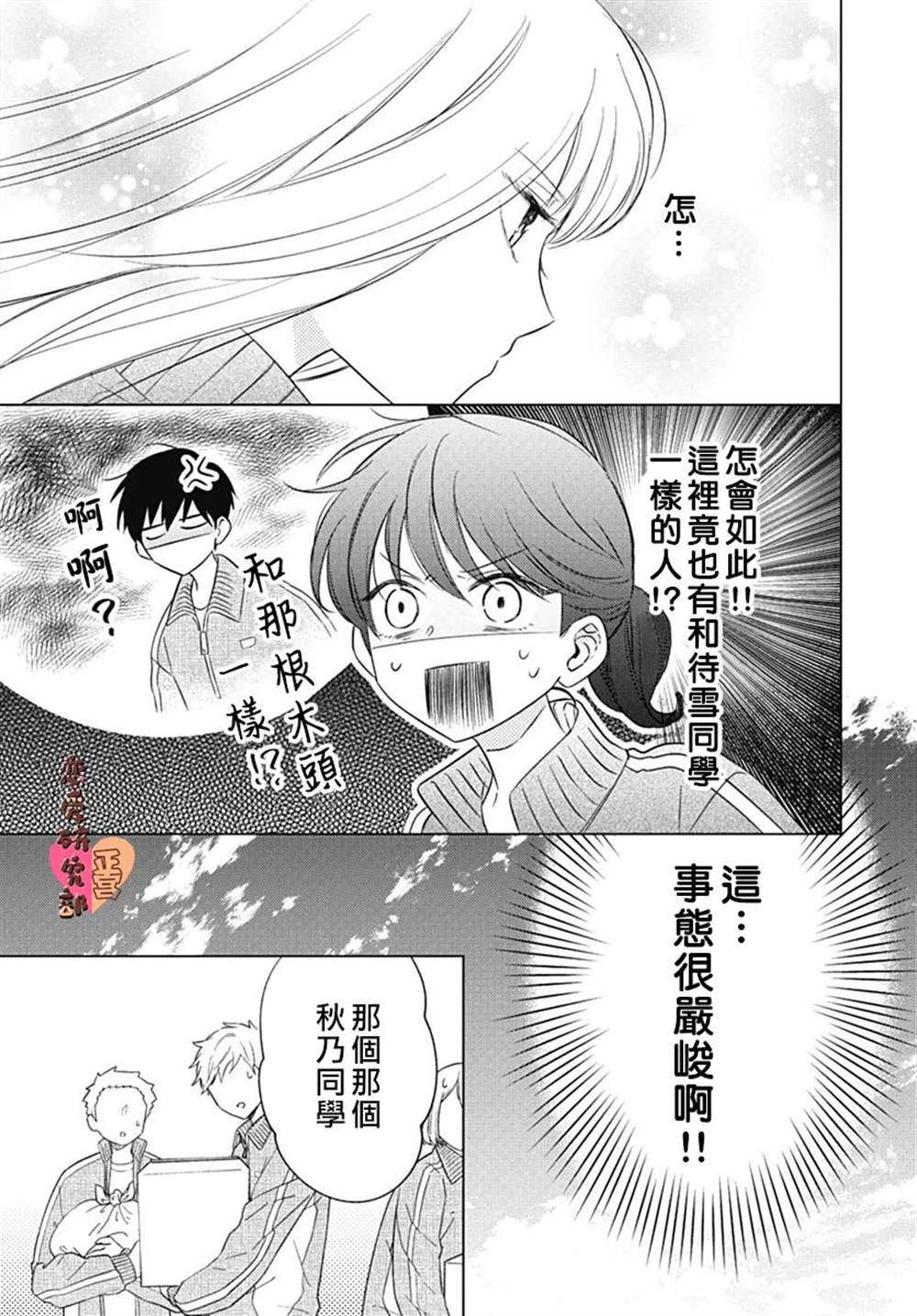《恋恋恋》漫画最新章节第7话免费下拉式在线观看章节第【7】张图片