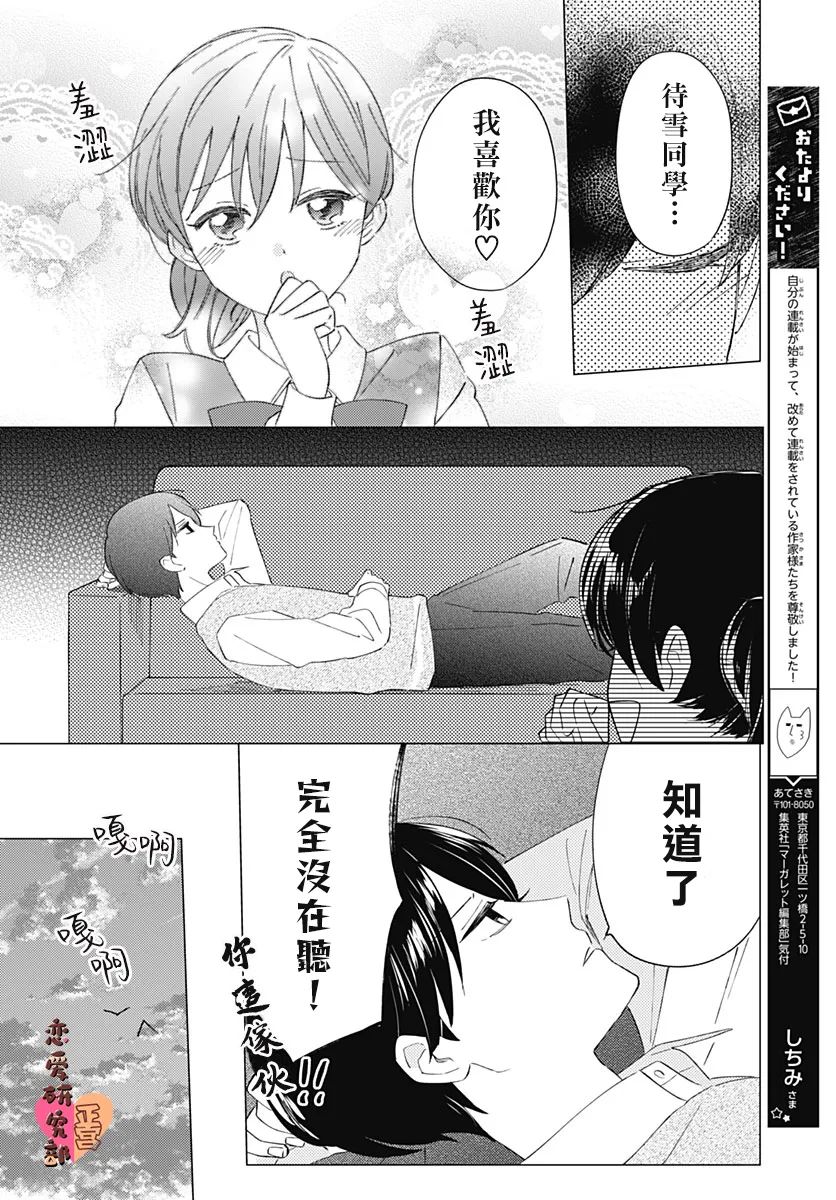 《恋恋恋》漫画最新章节第2话免费下拉式在线观看章节第【16】张图片