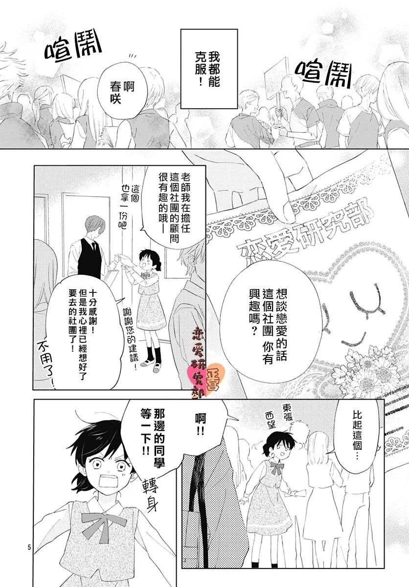 《恋恋恋》漫画最新章节第1话免费下拉式在线观看章节第【5】张图片