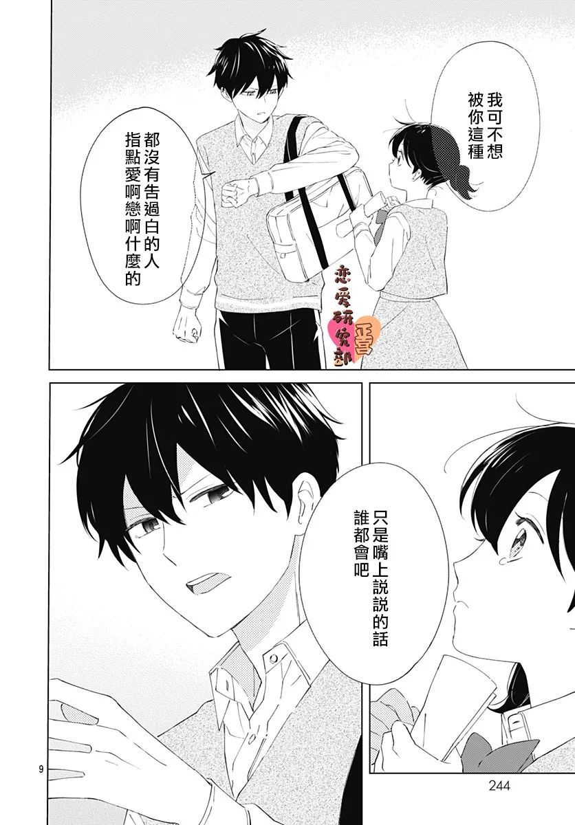 《恋恋恋》漫画最新章节第1话免费下拉式在线观看章节第【9】张图片