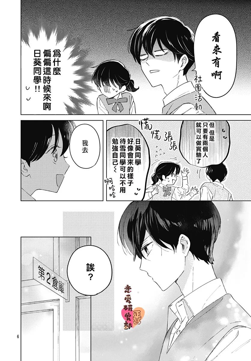 《恋恋恋》漫画最新章节第4话免费下拉式在线观看章节第【8】张图片