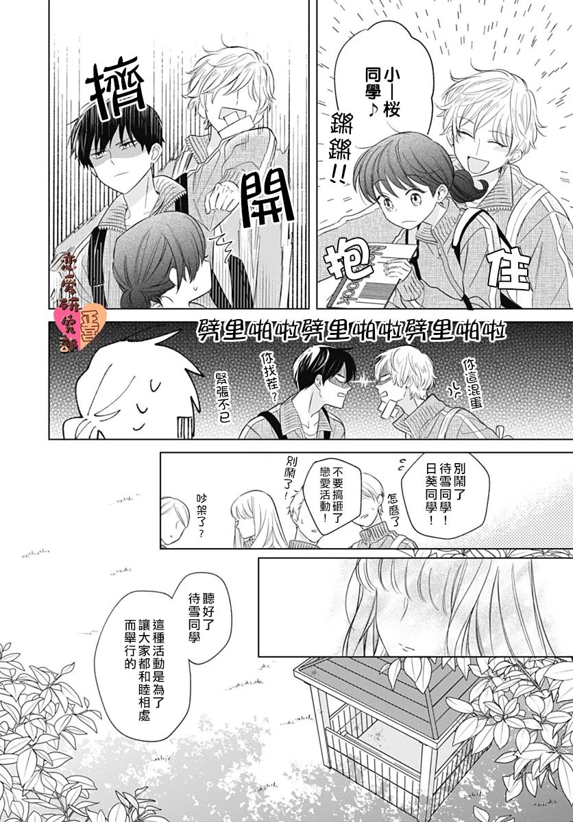 《恋恋恋》漫画最新章节第6话免费下拉式在线观看章节第【4】张图片