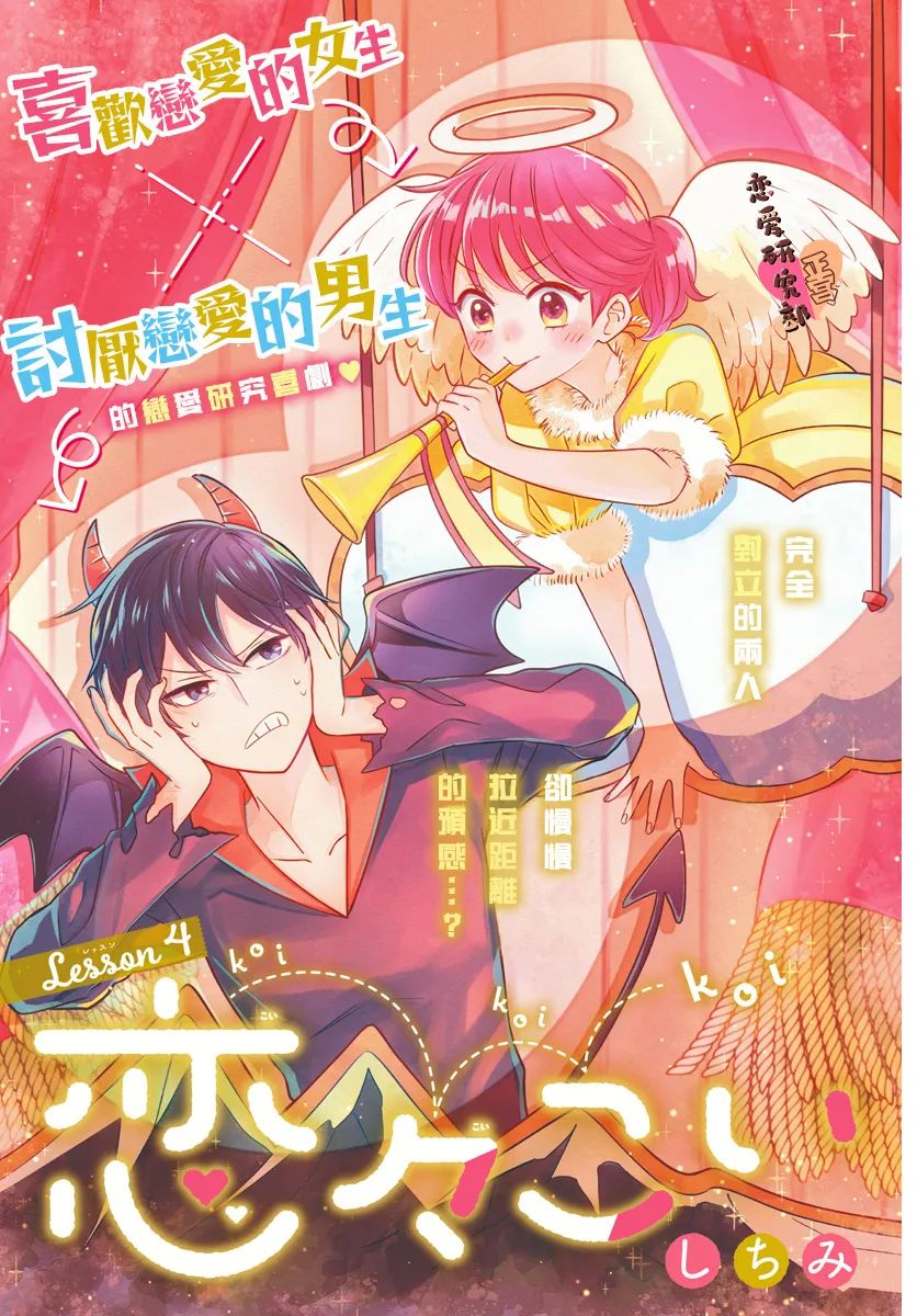 《恋恋恋》漫画最新章节第4话免费下拉式在线观看章节第【1】张图片