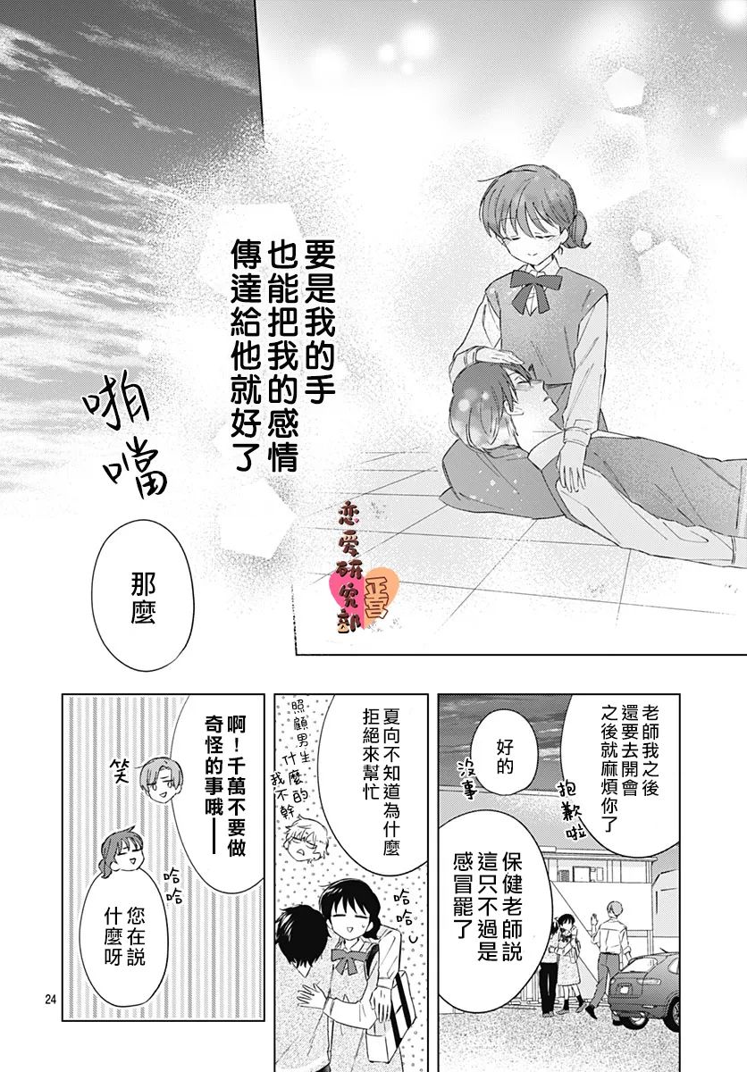 《恋恋恋》漫画最新章节第4话免费下拉式在线观看章节第【26】张图片