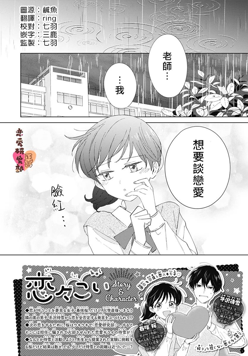 《恋恋恋》漫画最新章节第3话免费下拉式在线观看章节第【2】张图片