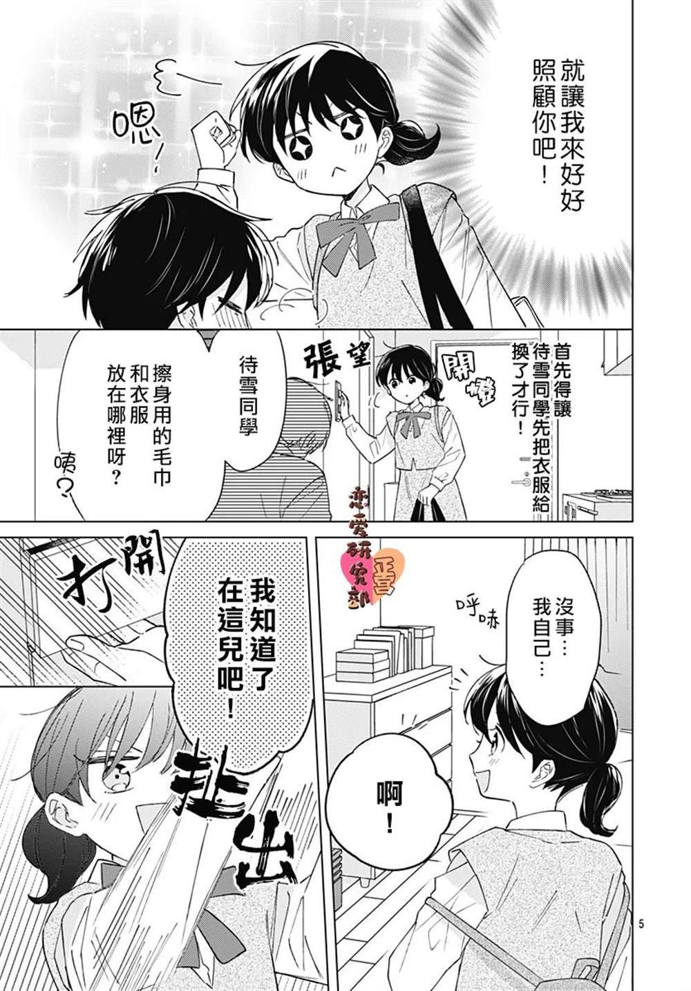 《恋恋恋》漫画最新章节第5话免费下拉式在线观看章节第【5】张图片