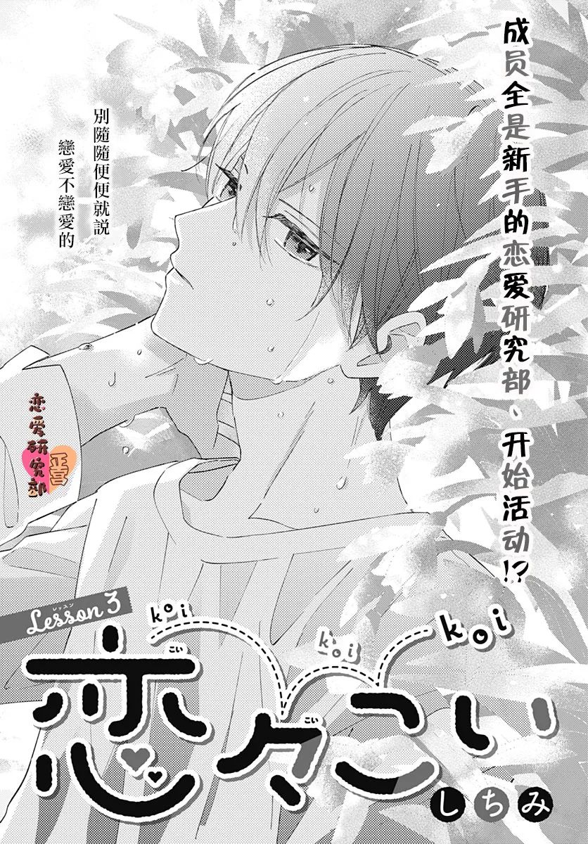 《恋恋恋》漫画最新章节第3话免费下拉式在线观看章节第【1】张图片