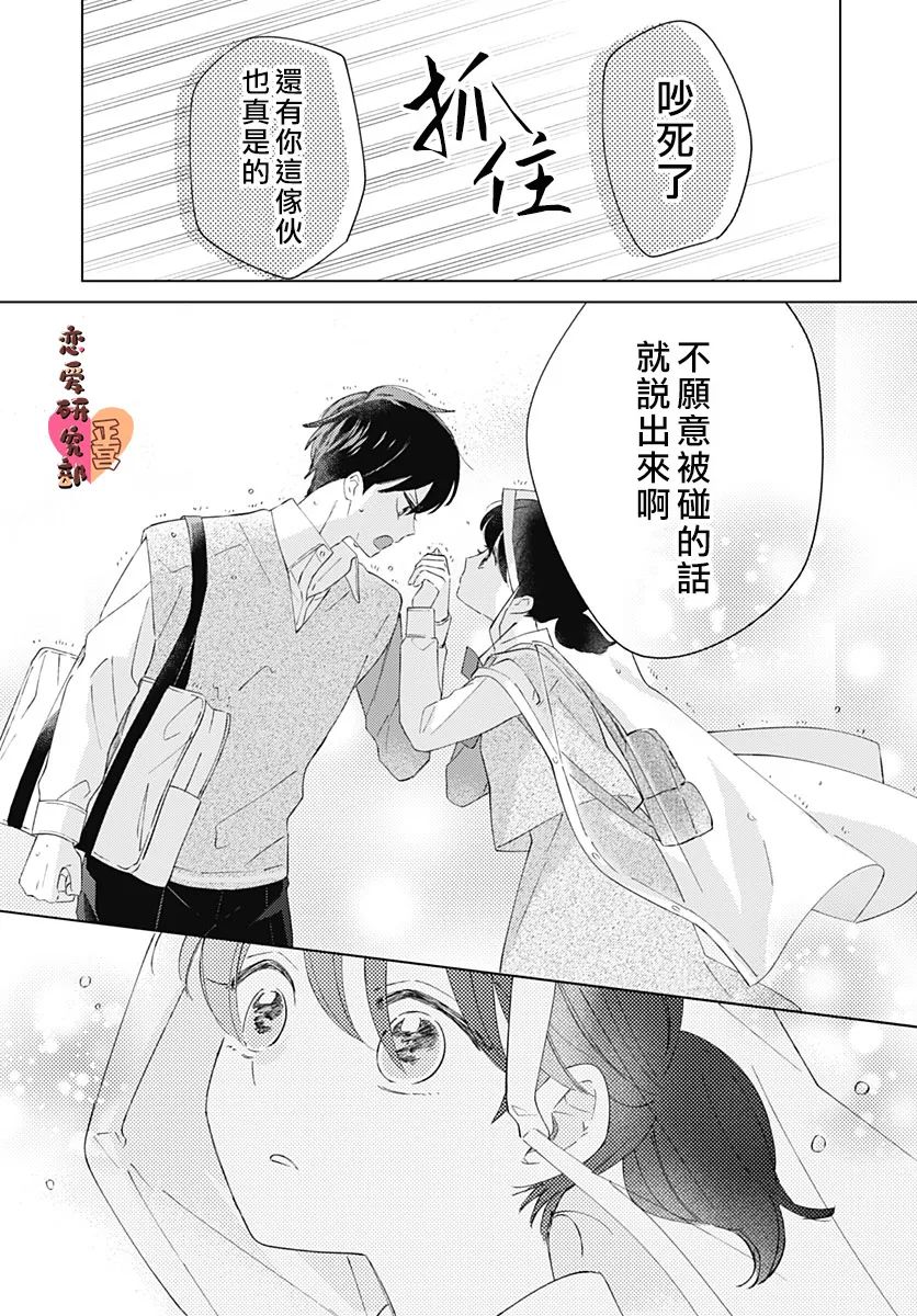 《恋恋恋》漫画最新章节第3话免费下拉式在线观看章节第【23】张图片