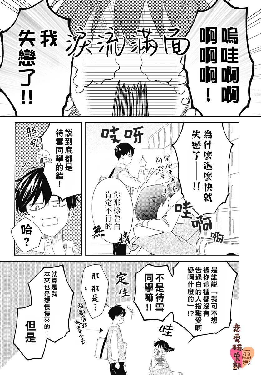 《恋恋恋》漫画最新章节第1话免费下拉式在线观看章节第【30】张图片