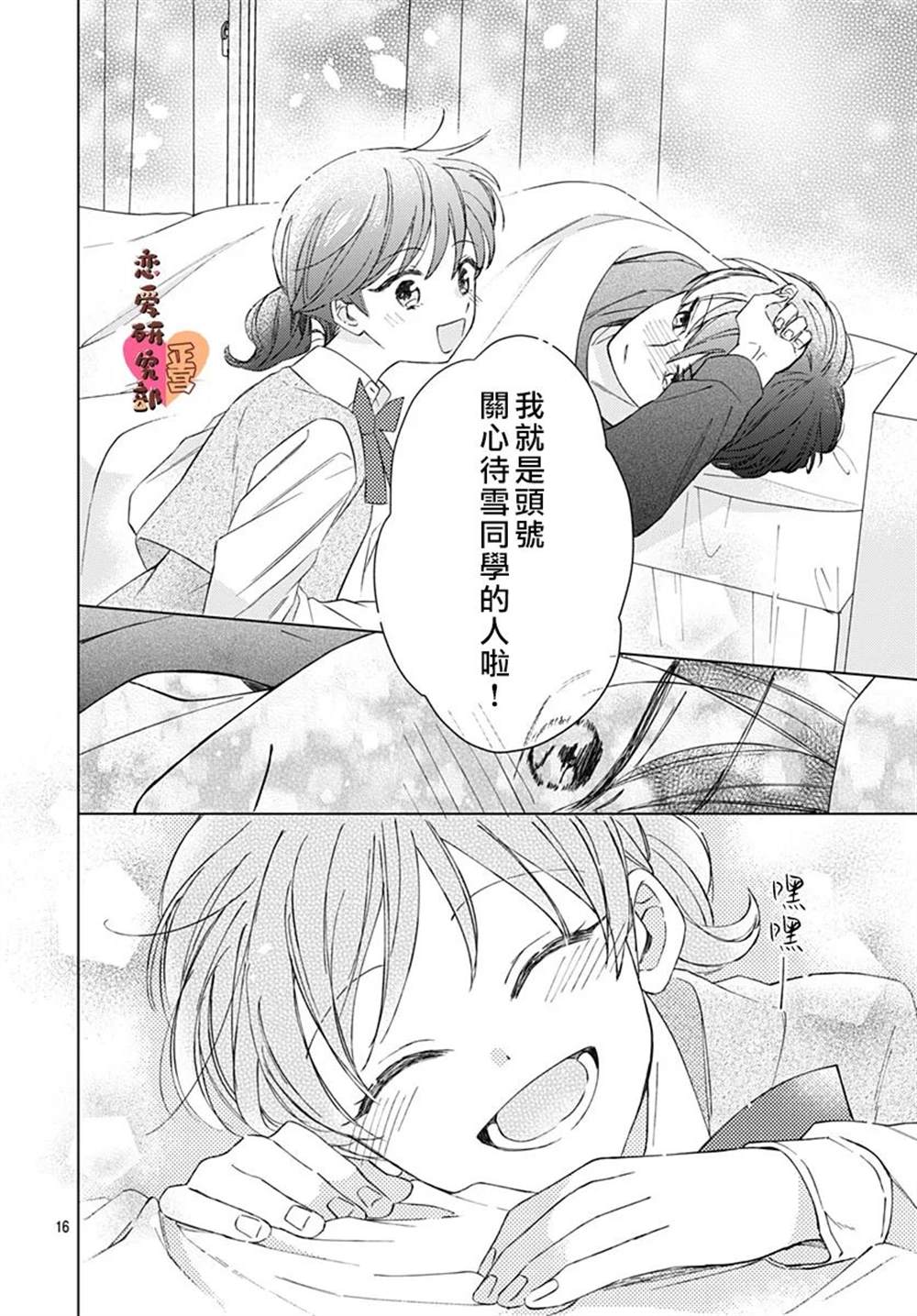 《恋恋恋》漫画最新章节第5话免费下拉式在线观看章节第【16】张图片