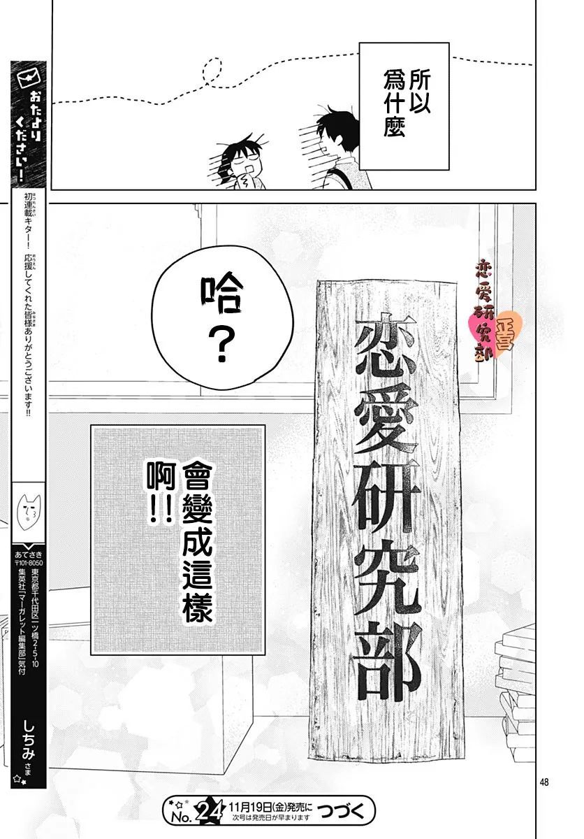 《恋恋恋》漫画最新章节第1话免费下拉式在线观看章节第【48】张图片