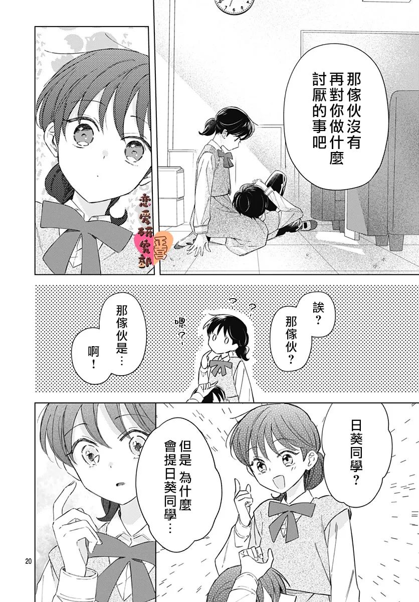 《恋恋恋》漫画最新章节第4话免费下拉式在线观看章节第【22】张图片