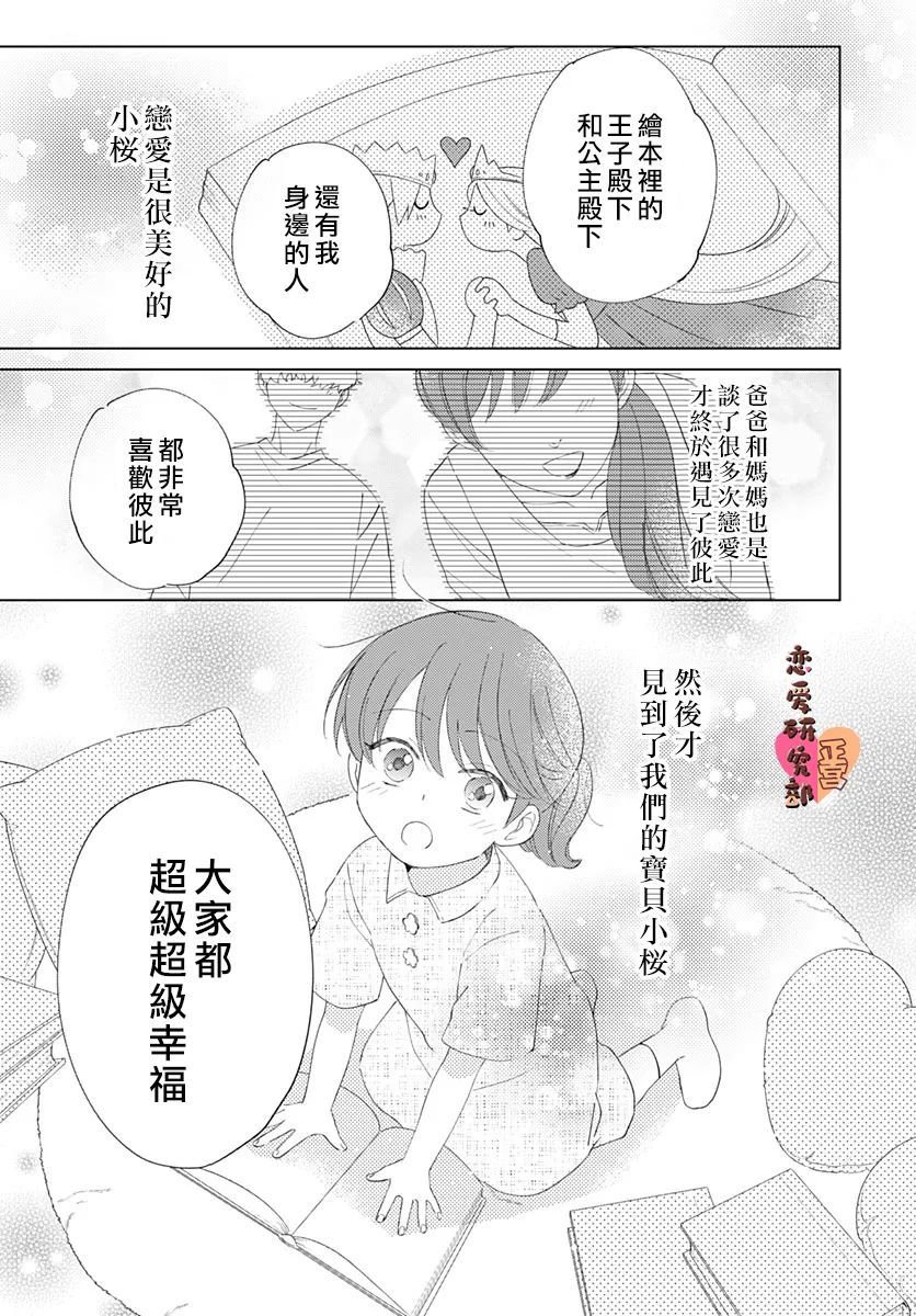 《恋恋恋》漫画最新章节第1话免费下拉式在线观看章节第【22】张图片